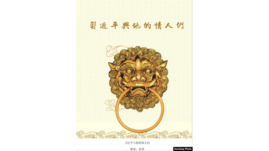 《习近平与他的情人们》封面(谷歌书店截图)