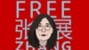 国际记者权益组织记者无国界呼吁中国当局立即释放张展。（图片来自记者无国界网站）