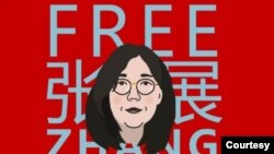 际记者权益组织记者无国界呼吁中国当局立即释放张展。（图片来自记者无国界网站）