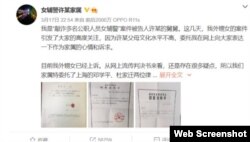 许姓女辅警家属披露二审法院拒绝被告家属委托律师的微博截图。