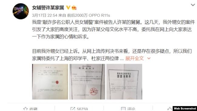 许姓女辅警家属披露二审法院拒绝被告家属委托律师的微博截图。