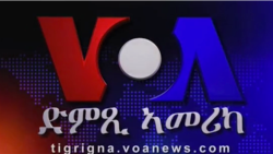 ፈነወ ቋንቋ ትግርኛ 24 ነሓሰ 2016