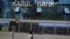 Kurangnya Pengawasan Akibatkan Krisis Bank Kabul