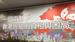 港澳辦改中共直屬機構，黨管香港終極目標“一國一制”？