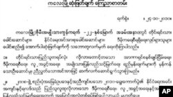 ဒုတိယအႀကိမ္ ပင္လုံညီလာခံ ေခၚယူႏုိင္ေရး ေတာင္းဆုိသည့္ ကေလးၿမိဳ႕ ေၾကညာစာတမ္း။