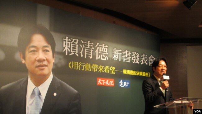台湾前行政院长赖清德在新书发表会上讲话