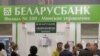 Беларусь: люди в панике скупают иностранную валюту и товары