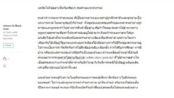 Thai version of Letters for Black Lives