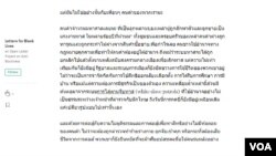 Thai version of Letters for Black Lives