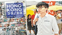 亞協香港中心不希望黃之峰在新書發布會上發言 (蘋果日報圖片)