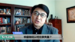 专家视点(汪铮)：华盛顿何以对北京失望？