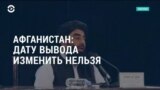 «Настоящее время. Америка» – 25 августа 2021