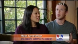 Ось чому Цукерберг віддає 99% акцій Facebook. Відео