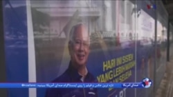 انتخابات مالزی: پایان شصت سال حاکمیت حزب حاکم
