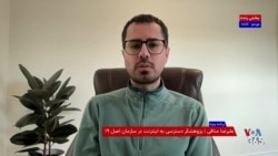 گفت‌وگو با علیرضا منافی درباره تداوم قطع اینترنت در ایران