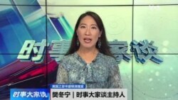 时事大家谈：习近平一语成谶 中俄如何因应“百年大变局”？