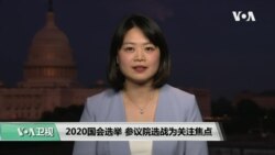 2020国会选举 参议院选战为关注焦点