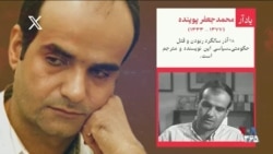 هجدهم آذر سالگرد ربودن و قتل حکومتی محمدجعفر پوینده، نویسنده و مترجم
