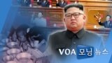 [VOA 모닝 뉴스] 2021년 7월 8일