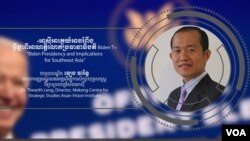 Hello VOA៖ អាស៊ីអាគ្នេយ៍ អាច​រំពឹង​អ្វីខ្លះ​ពី​អាណត្តិ​លោក​ប្រធានាធិបតី Biden?