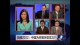 焦点对话:2012年度大事