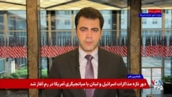 هفتمین دور مذاکرە لبنان و اسرائیل با تمرکز بر از بین بردن تهدیدهای امنیتی جمهوری اسلامی

