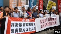 香港民主派团体到香港警察总部示威，抗议港府打压结社自由。（美国之音汤惠芸）