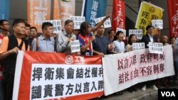 香港民主派團體到香港警察總部示威，抗議港府打壓結社自由。（美國之音湯惠芸） 