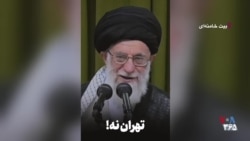 پربازدید شدن یک ویدیوی قدیمی از رجزخوانی شاعر حکومتی علیه اسرائیل و «آفرین» گفتن‌های خامنه‌ای