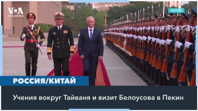 Китай провел новые военные учения вблизи Тайваня 
