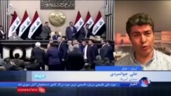 گزارش علی جوانمردی از جلسه امروز پارلمان عراق