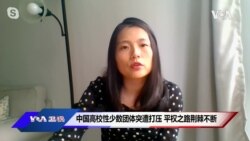 中国高校性少数团体突遭打压 平权之路荆棘不断