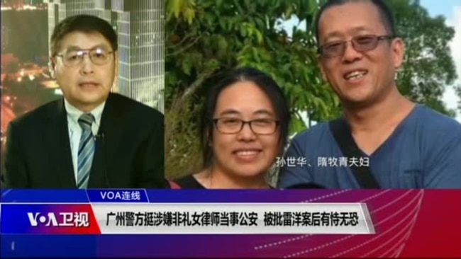 VOA连线(叶兵)：广州警方挺涉嫌非礼女律师 当事公安被批雷洋案后有恃无恐
