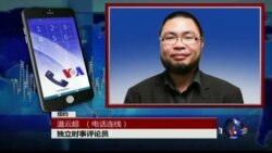 VOA连线: 中国拟修法：重大事故灾害时可实行网络管制