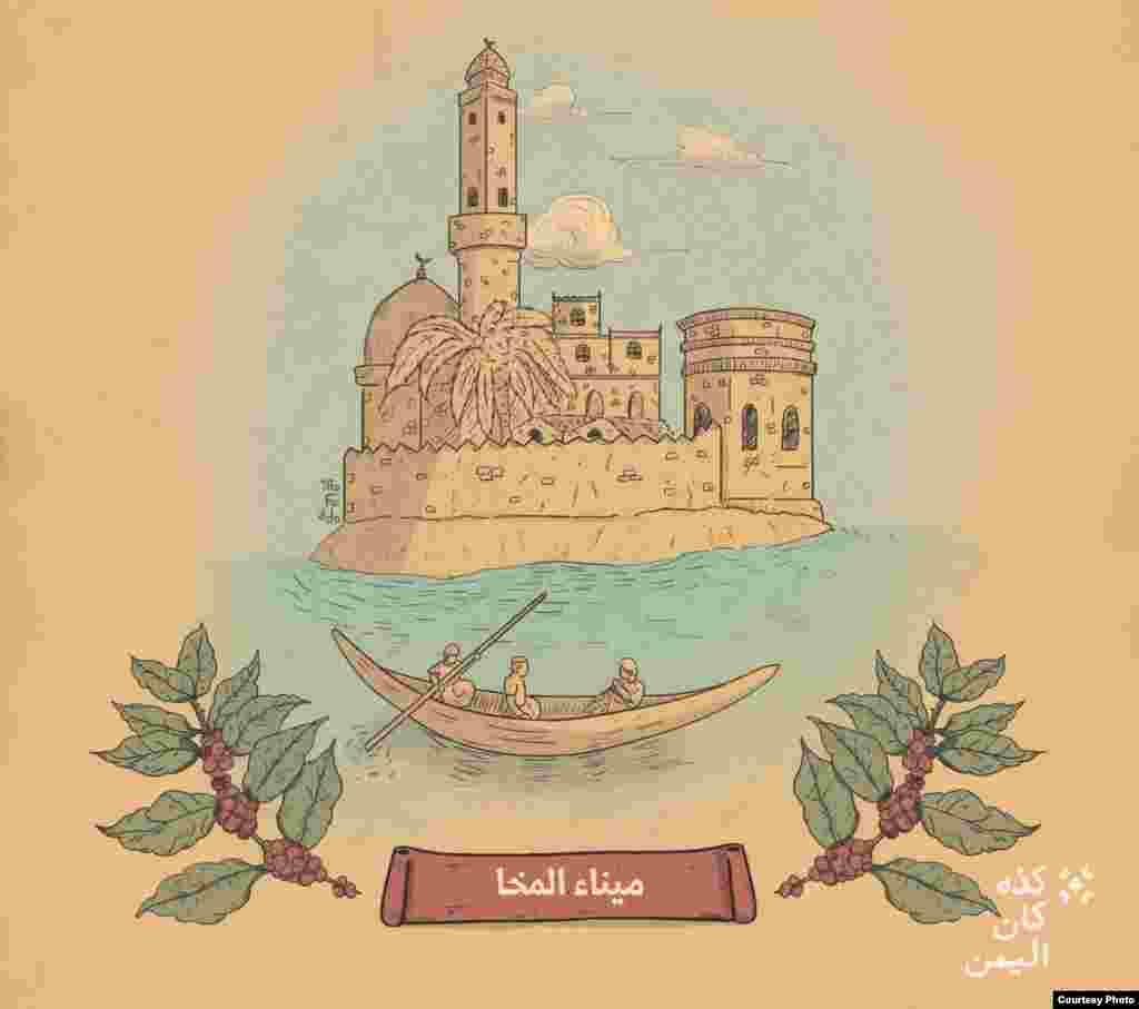 A label design of Yemen’s famous coffee bean, Mocha, which is named after the Yemeni port on the Red Sea that was a hub for trade. It is believed the Mocha bean was originally cultivated by Sufi monks in 1450. (Photo courtesy of Waleed al-Ward) 
