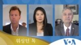 [워싱턴 톡] “북한 ‘핵·ICBM 시험 재개’ 시사…미국의 대응은?”