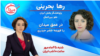 رها بحرینی در عمق میدان 
