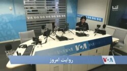 روایت امروز