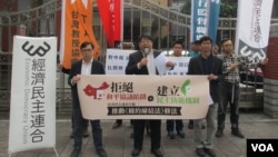 台湾公民团体经济民主连合召开记者会反对签署两岸和平协议 (美国之音张永泰拍摄）