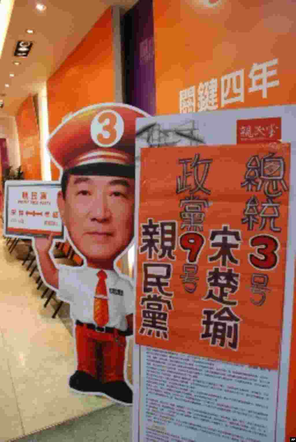 親民黨總統候選人宋楚瑜的形象公仔
