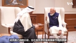 九月金砖峰会， 印度面临外交平衡考验