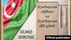 Azərbaycan Əlifbası və Azərbaycan Dili Günü 