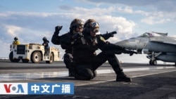 美国之音中文广播 (2026年3月6日)