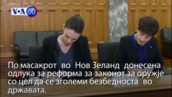 Вести во минута