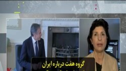 گروه هفت درباره ایران بیانیه داد؛ بلینکن می‌گوید نسبت به جدیت ایران تردید دارد