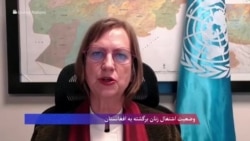 وضعیت اشتغال زنان برگشته به افغانستان