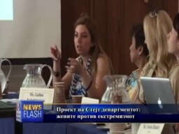 Жените против екстремизмот