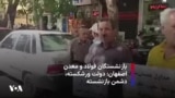 بازنشستگان فولاد و معدن اصفهان: دولت ورشکسته، دشمن بازنشسته