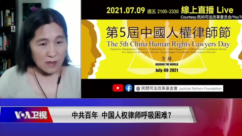 中国政治教育自由观察：时事大家谈: 中共百年，中国人权律师呼吸困难？