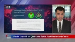 Amerîka ji bo Zanyarîyên Ser Îranê û Kesayetîyên Îxwan Mislimîn Xelatan Destnîşan Dike